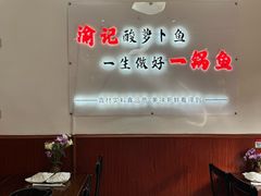 -大理.老字号渝记酸萝卜乌鱼(古城总店)