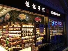 -钜记手信(威尼斯人K12店)