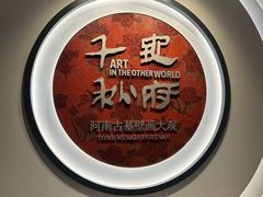 -洛阳古墓博物馆