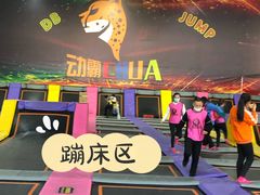 -嘿哟动霸CHUA·新潮玩运动娱乐中心·蹦床滑冰团建乐园