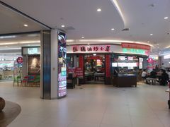 -彭耕记猪油炒小菜(吉联mall店)