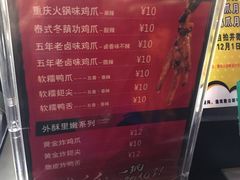 菜单-降龙爪爪(建设路2店)
