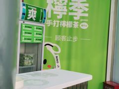 -柠季·手打柠檬茶(梅溪湖新天地外街店)