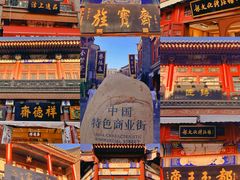 -古文化街旅游区