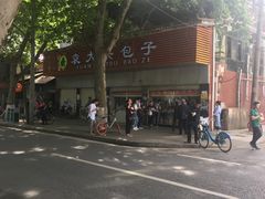 -袁大头包子(光华路店)