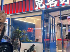 -克茗冰室(壹方天地店)