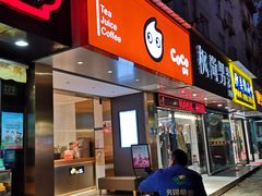 门面-CoCo都可(昌吉店)