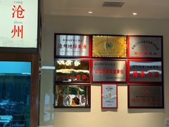 -高玛纳驴肉火烧(一世界店)