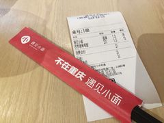 -遇见小面(凯德广场店)