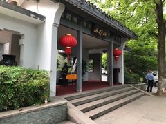 -山外山菜馆(玉泉路店)