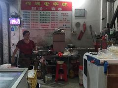 -正宗棉湖甜汤春卷店