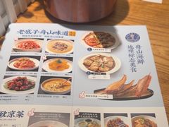 -原製原味(普陀山磐龙店)