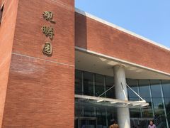 -清华大学-观畴园餐厅