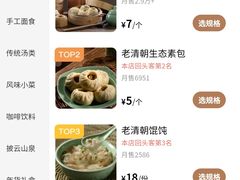 -老清朝包子铺(开明街店)