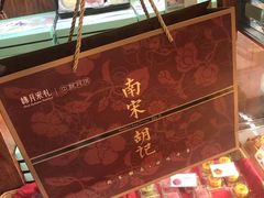 -南宋胡记(杭州体育场路店)