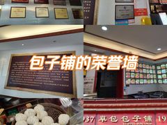 -草包包子铺1937(普利街店)