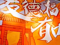 -友德福.老字号粤菜.广州地标融合美食(荔湾路店)