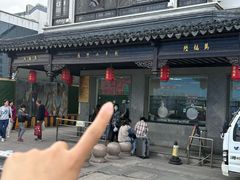 -陆稿荐观前街店