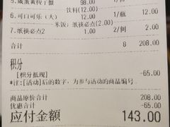 账单-七裕庄(凯旋南路店)