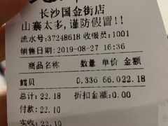 账单-鲍师傅糕点(国金街店)