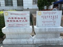 -呼和浩特博物馆
