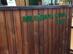 -MUSANG KING猫山王榴莲甜品(水游城店)