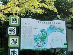 -长兴太湖图影湿地文化园