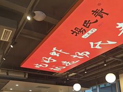 -杨氏青龙虾·羊蝎子(珠江路店)