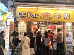 -老day牛杂(官也街总店)