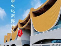 -隋唐大运河文化博物馆