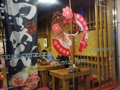 -日出拉面(望京店)