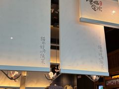 -唐猫庭院·千年陕菜(赛格国际购物中心店)