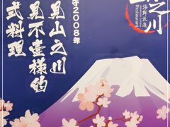 -山之川日料放题(通州店)