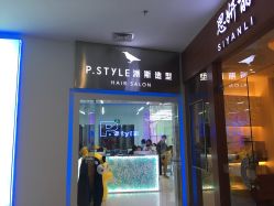 -P.STYLE 派斯造型