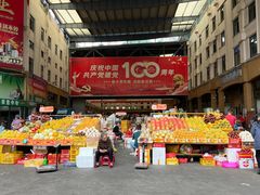 -新鸿港水果市场