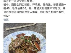 -许村蟹面(海宁许村大道店)