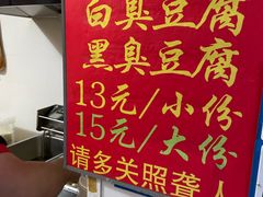 -无声臭豆腐(大井1号店)