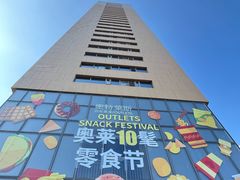 -百年港湾奥特莱斯(香炉礁店)