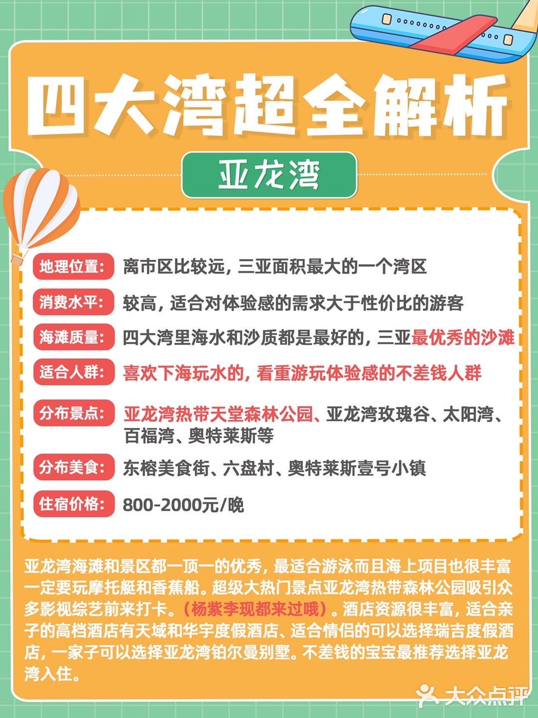 干货贴|教你三亚怎么挑酒店&首刷三亚必备