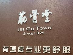 -筋骨堂热敷推拿按摩(枫林绿洲店)