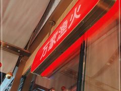-鱼酷活鱼烤鱼(静安大融城店)