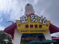 -史努比缤纷世界