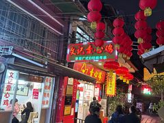 -文记壹心鸡(宝华路店)