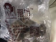 -璐坊粽王(复兴中路店)