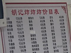 -胡仁根胡记炸炸炸