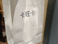 -卡旺卡(马鞍山金鹰店)