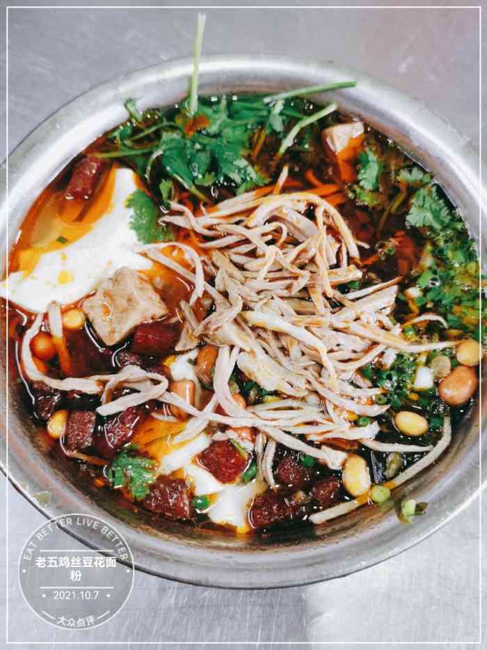老五鸡丝豆花面粉-"好吃!就在路边看到人很多,然后就在点评.