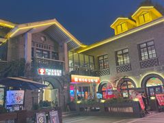 -1912街区
