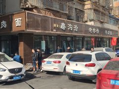 -清真磨沟沿老字号牛肉面(总店)