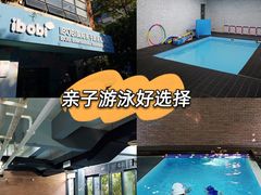 -IBOBI亲子游泳俱乐部(华侨城中心)